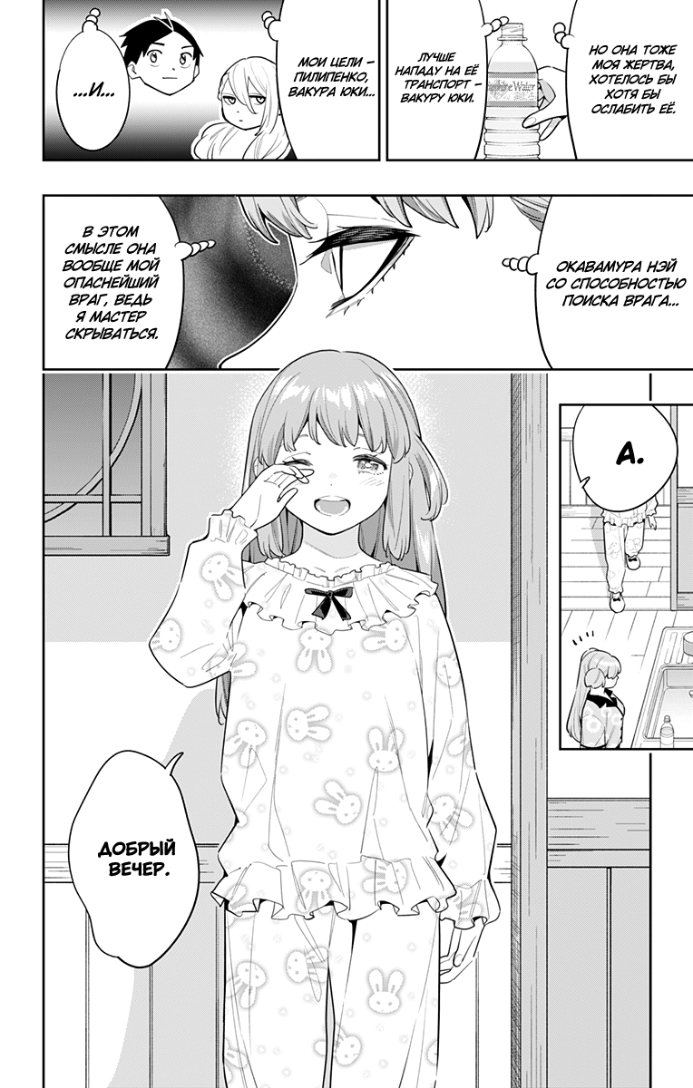 Страница 20 главы 113 манги Раб спецотряда демонического города / Mato Seihei no Slave