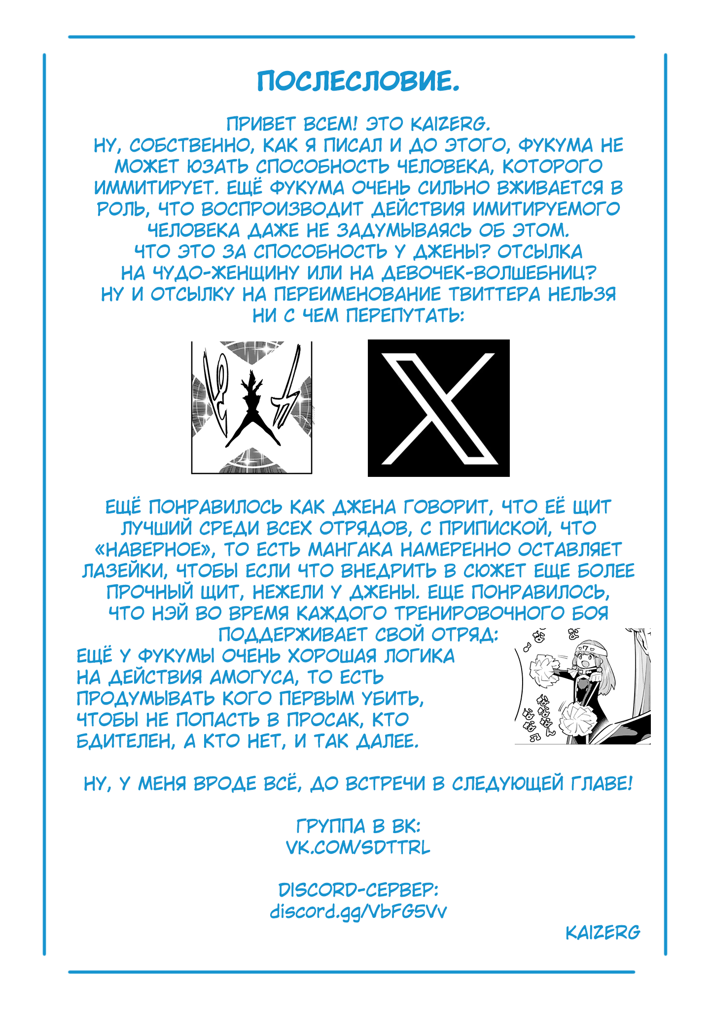 Страница 23 главы 113 манги Раб спецотряда демонического города / Mato Seihei no Slave