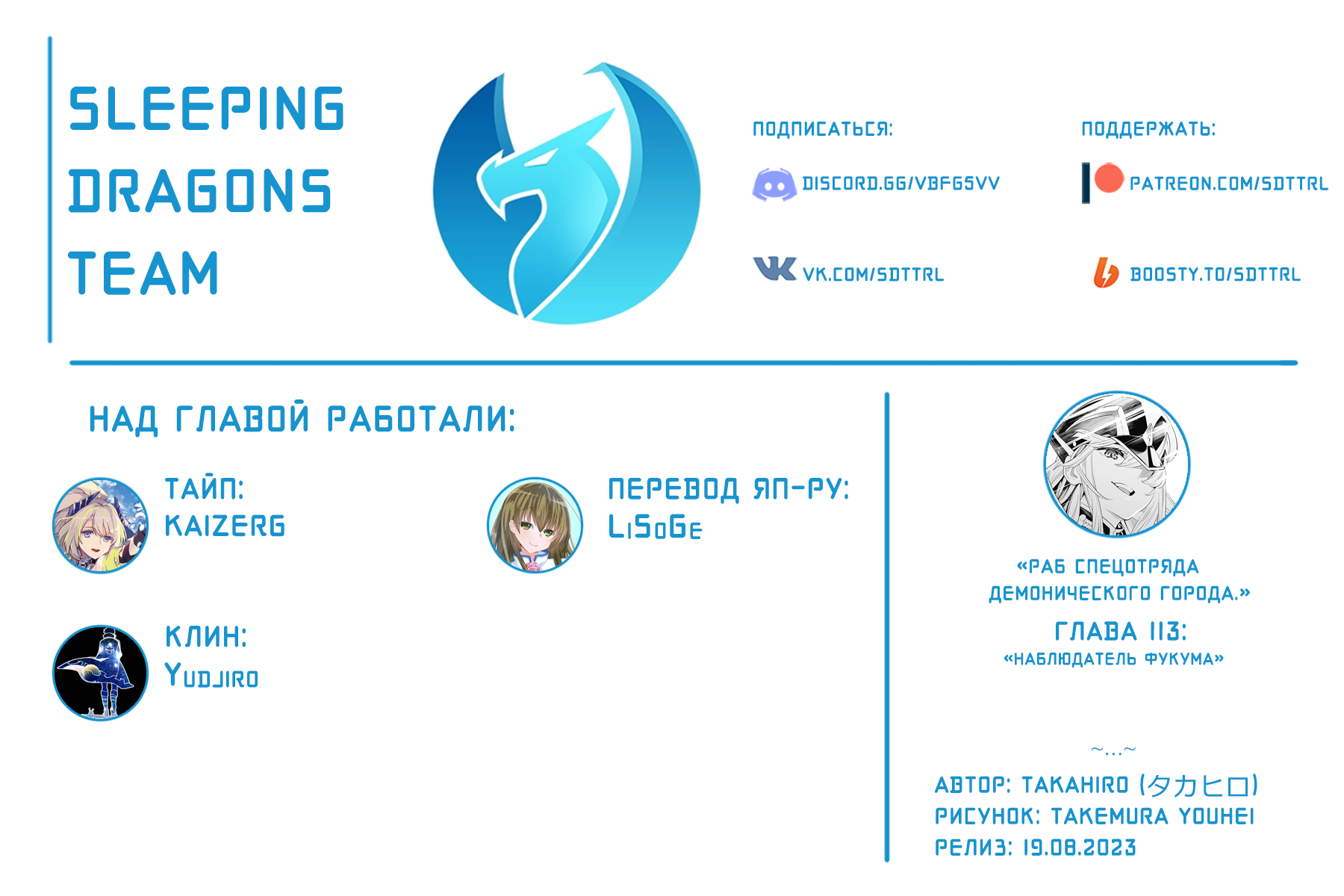 Страница 24 главы 113 манги Раб спецотряда демонического города / Mato Seihei no Slave