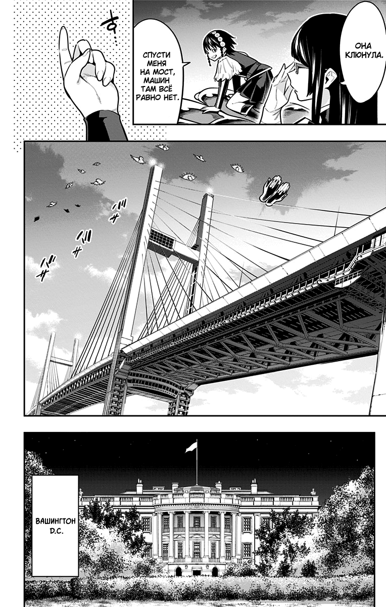Страница 4 главы 78 манги Раб спецотряда демонического города / Mato Seihei no Slave