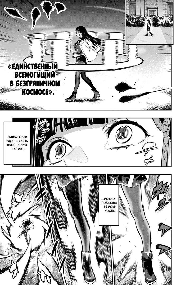 Страница 5 главы 78 манги Раб спецотряда демонического города / Mato Seihei no Slave