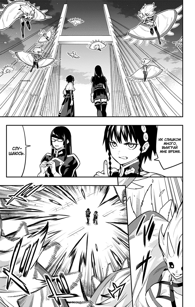 Страница 11 главы 78 манги Раб спецотряда демонического города / Mato Seihei no Slave