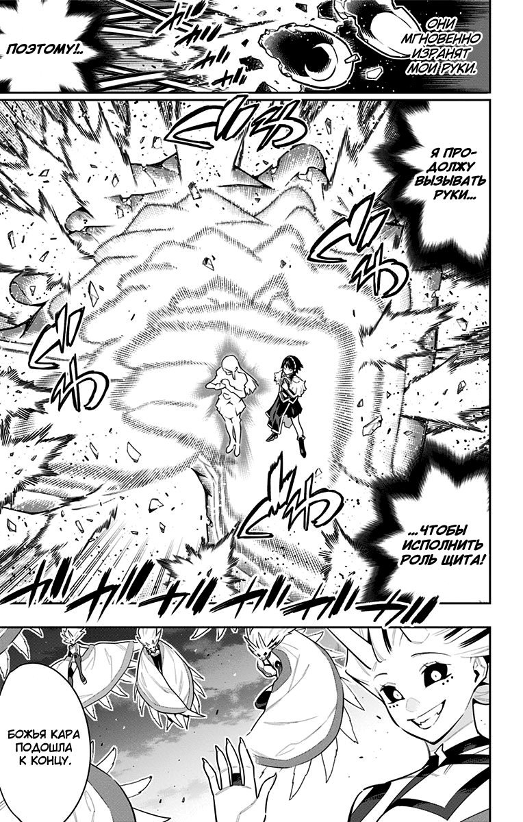 Страница 13 главы 78 манги Раб спецотряда демонического города / Mato Seihei no Slave