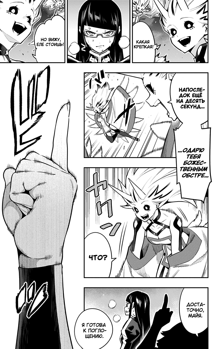 Страница 15 главы 78 манги Раб спецотряда демонического города / Mato Seihei no Slave