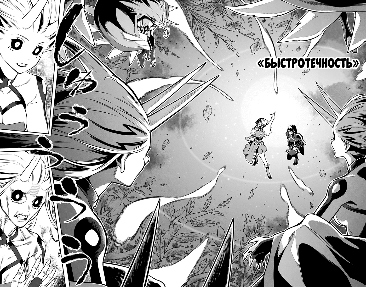 Страница 16 главы 78 манги Раб спецотряда демонического города / Mato Seihei no Slave