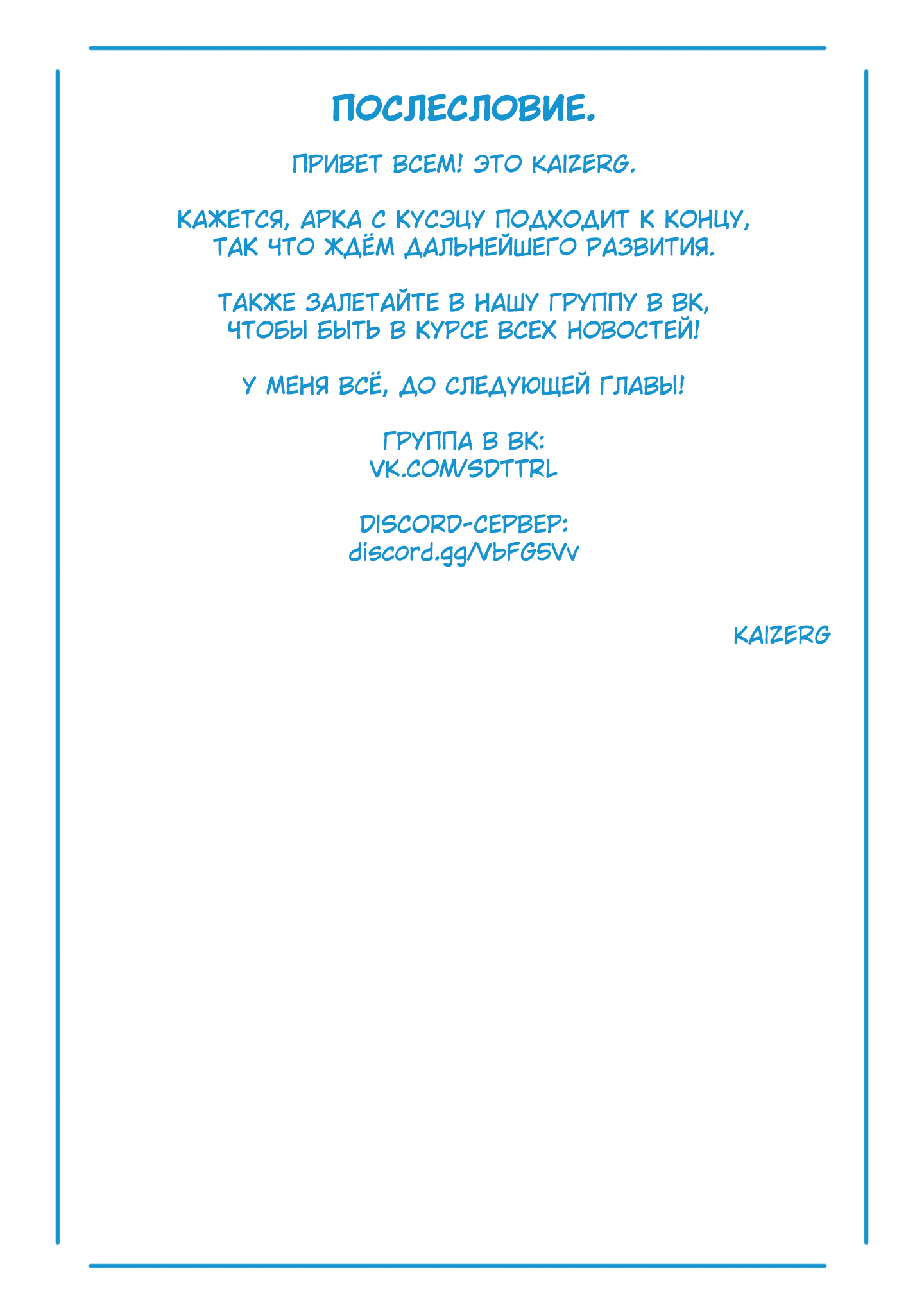 Страница 20 главы 78 манги Раб спецотряда демонического города / Mato Seihei no Slave