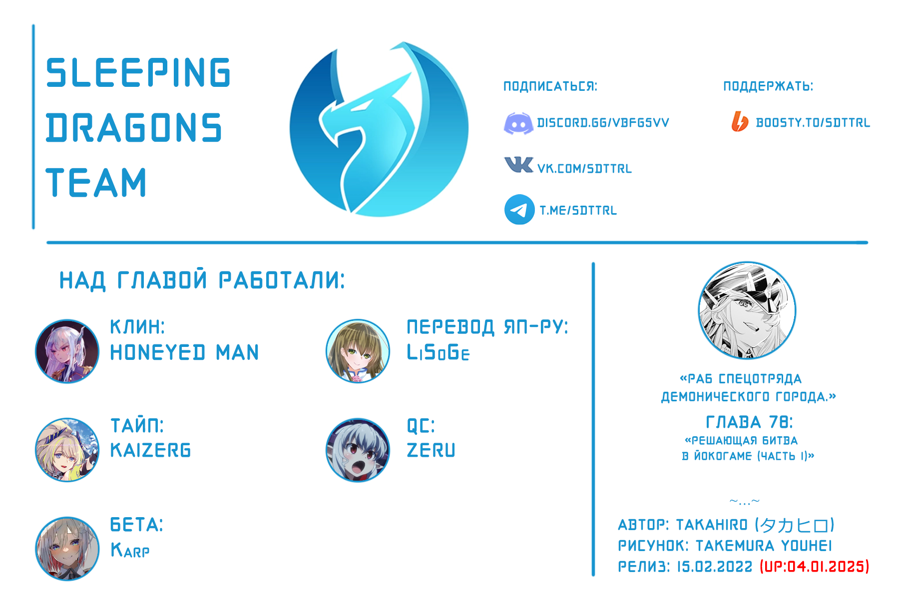 Страница 21 главы 78 манги Раб спецотряда демонического города / Mato Seihei no Slave