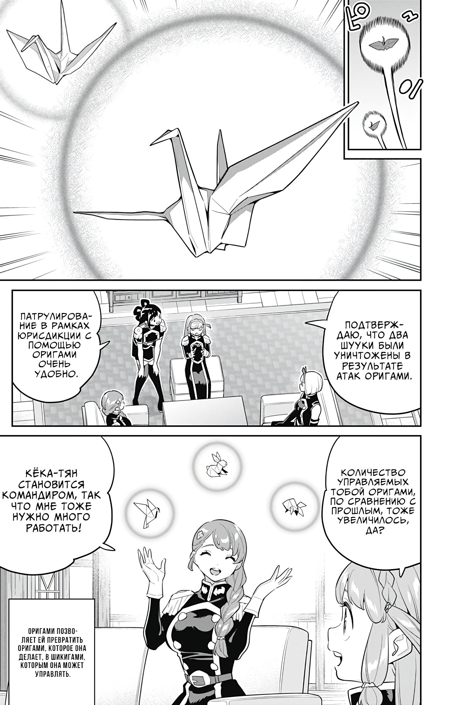 Страница 4 главы 152 манги Раб спецотряда демонического города / Mato Seihei no Slave