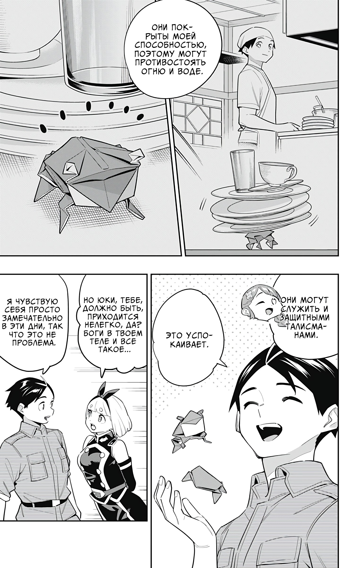 Страница 6 главы 152 манги Раб спецотряда демонического города / Mato Seihei no Slave