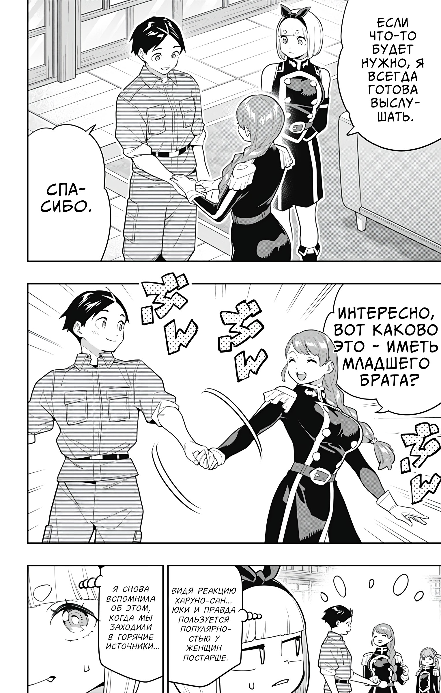 Страница 7 главы 152 манги Раб спецотряда демонического города / Mato Seihei no Slave