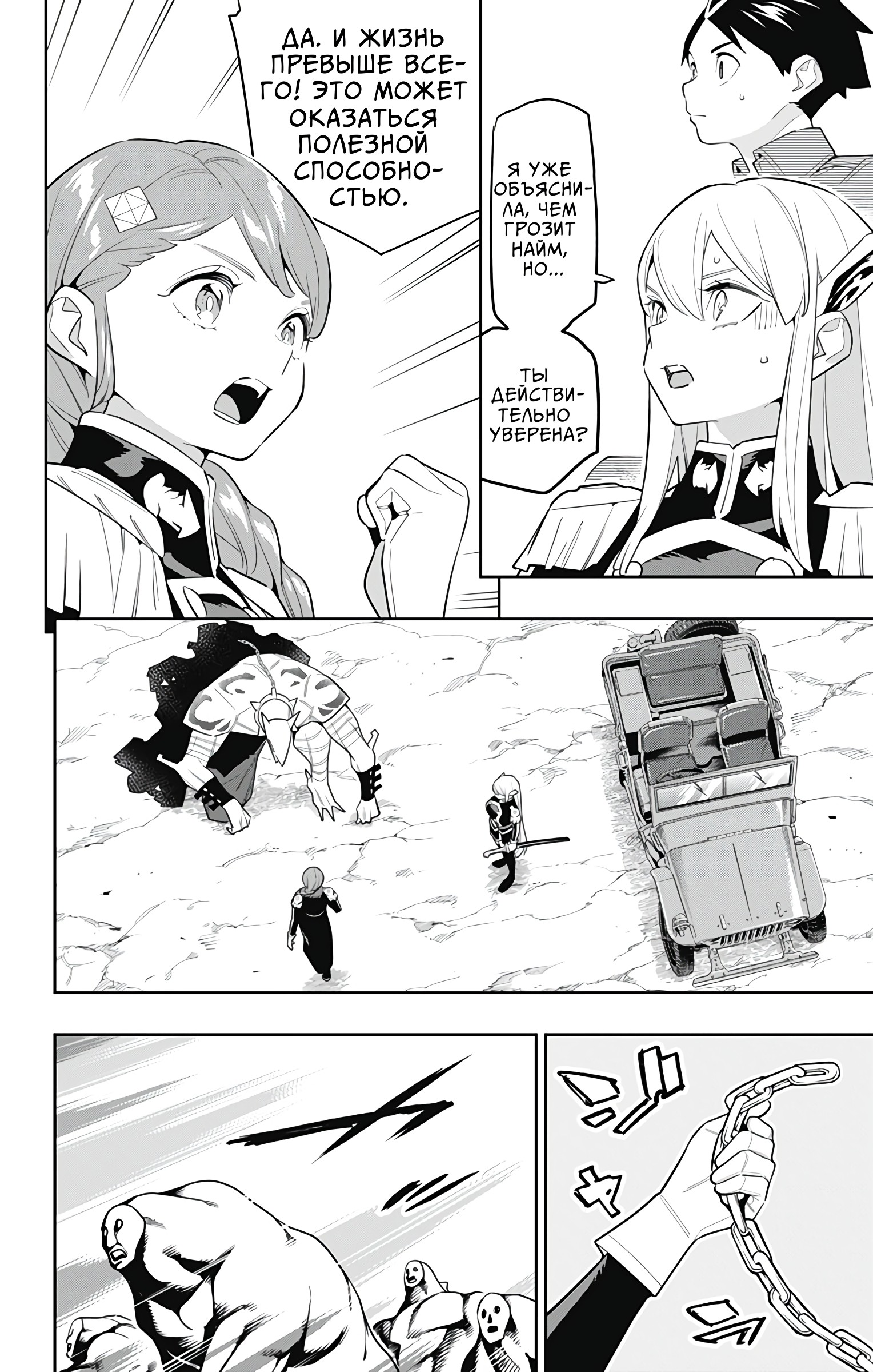 Страница 11 главы 152 манги Раб спецотряда демонического города / Mato Seihei no Slave