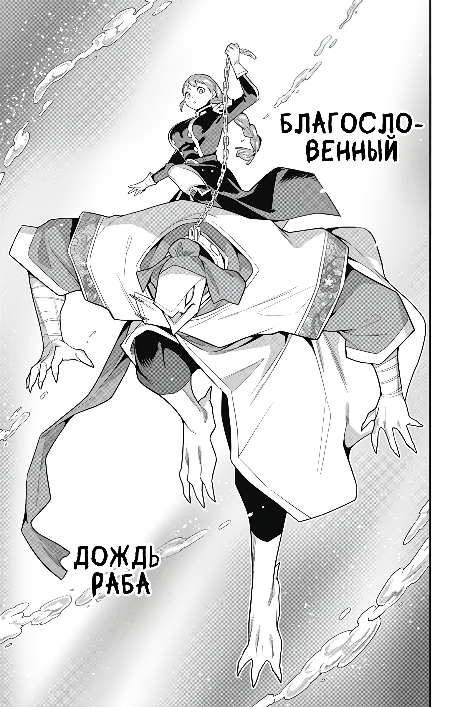 Страница 12 главы 152 манги Раб спецотряда демонического города / Mato Seihei no Slave