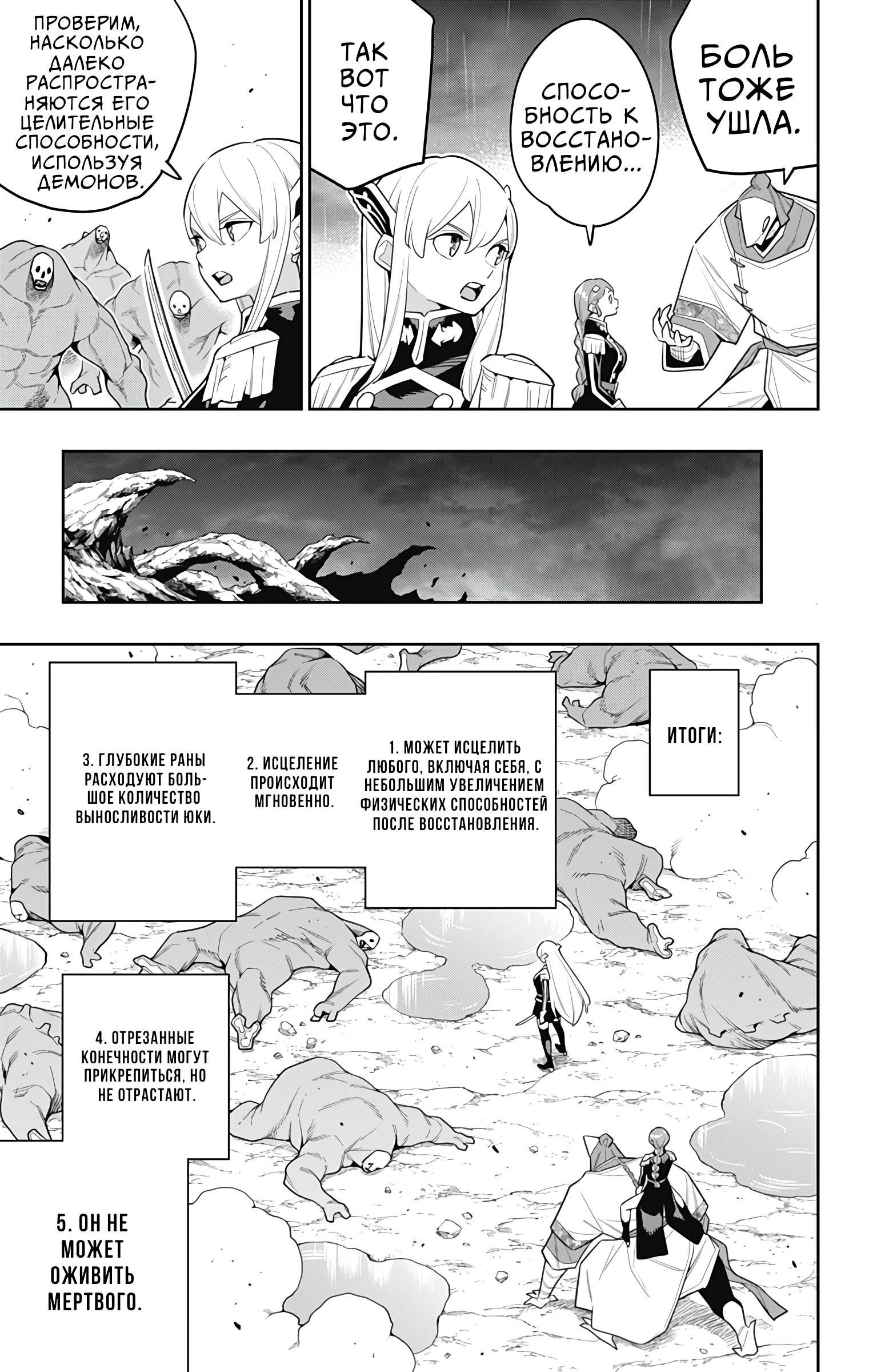 Страница 16 главы 152 манги Раб спецотряда демонического города / Mato Seihei no Slave