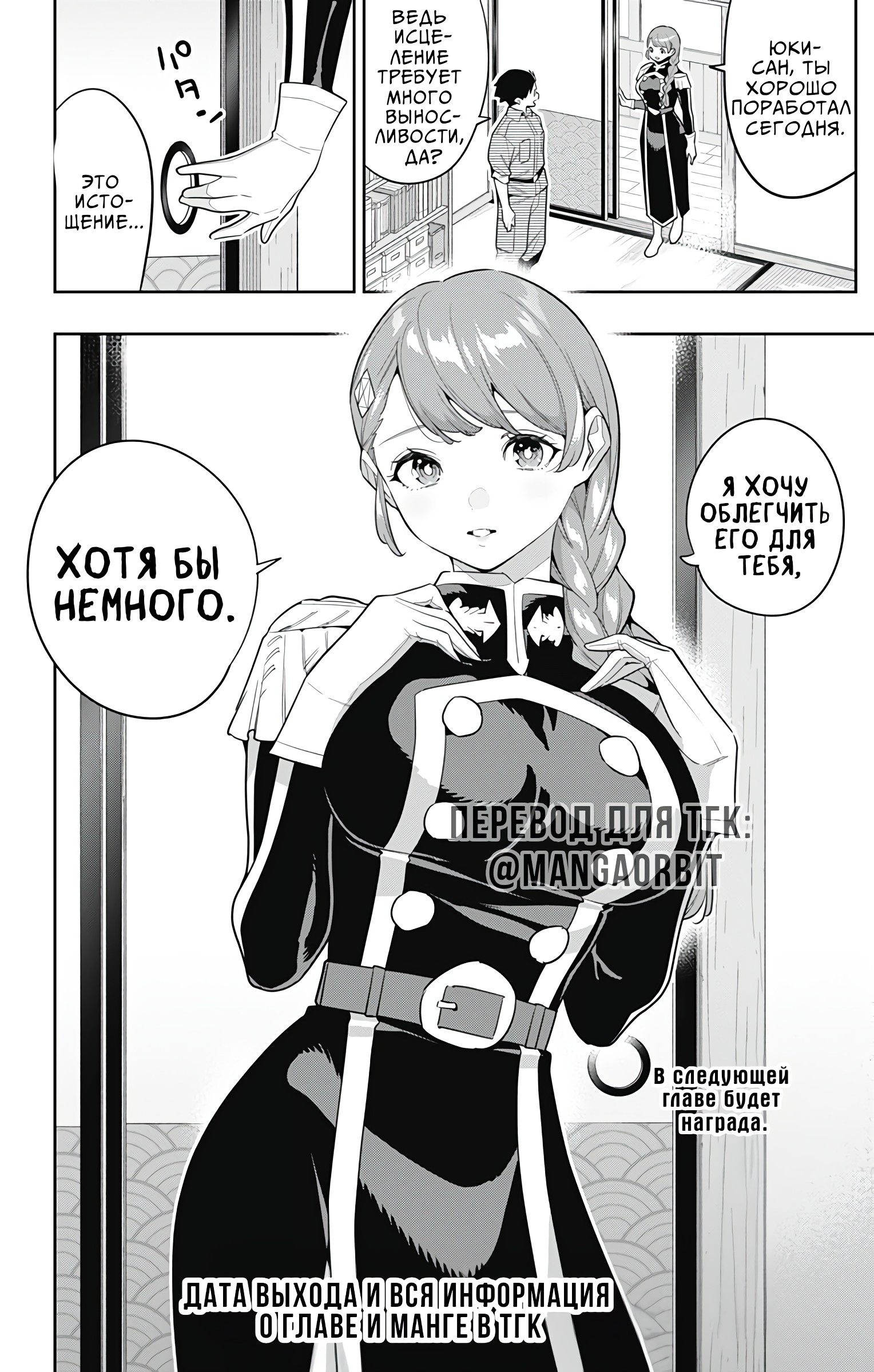 Страница 19 главы 152 манги Раб спецотряда демонического города / Mato Seihei no Slave