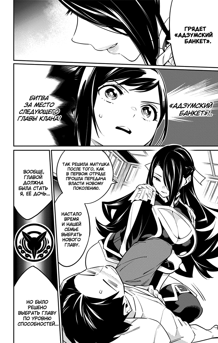 Страница 4 главы 59 манги Раб спецотряда демонического города / Mato Seihei no Slave