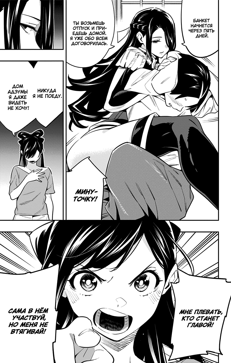 Страница 5 главы 59 манги Раб спецотряда демонического города / Mato Seihei no Slave