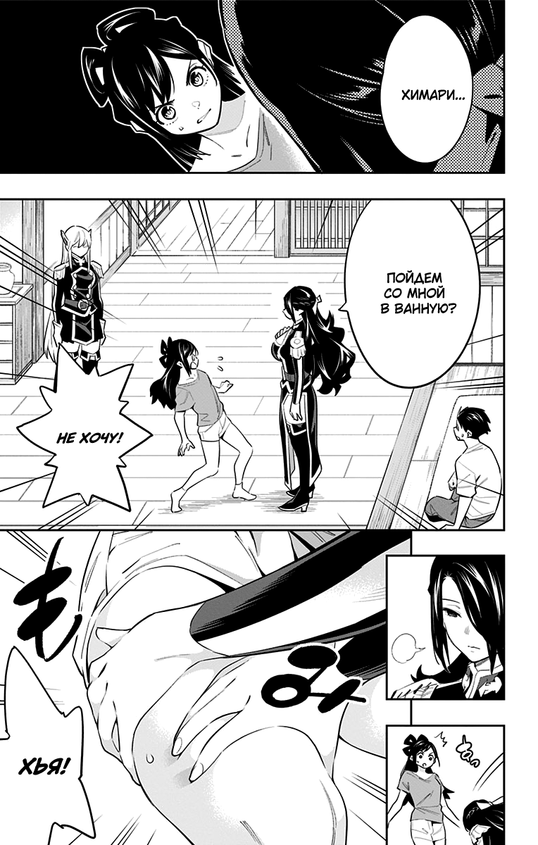 Страница 7 главы 59 манги Раб спецотряда демонического города / Mato Seihei no Slave