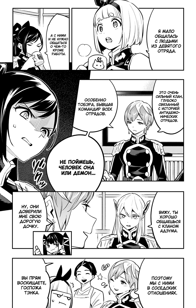 Страница 11 главы 59 манги Раб спецотряда демонического города / Mato Seihei no Slave