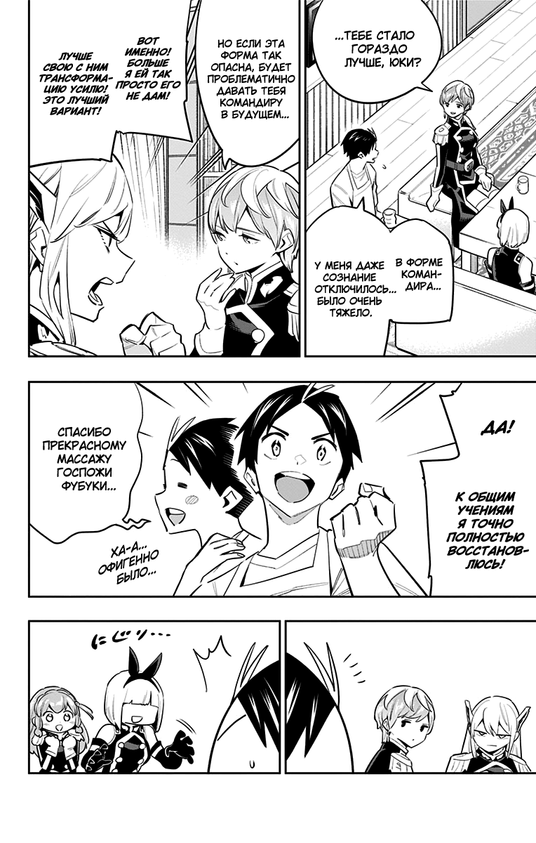 Страница 12 главы 59 манги Раб спецотряда демонического города / Mato Seihei no Slave