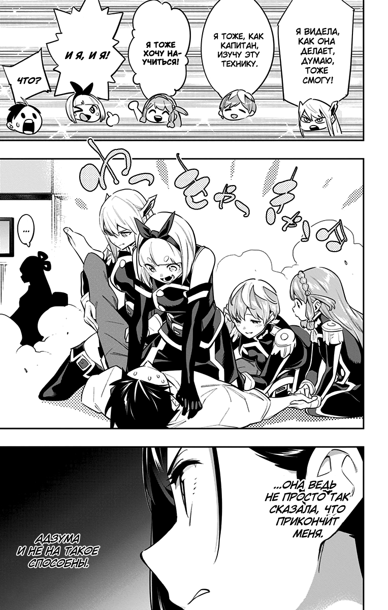 Страница 13 главы 59 манги Раб спецотряда демонического города / Mato Seihei no Slave