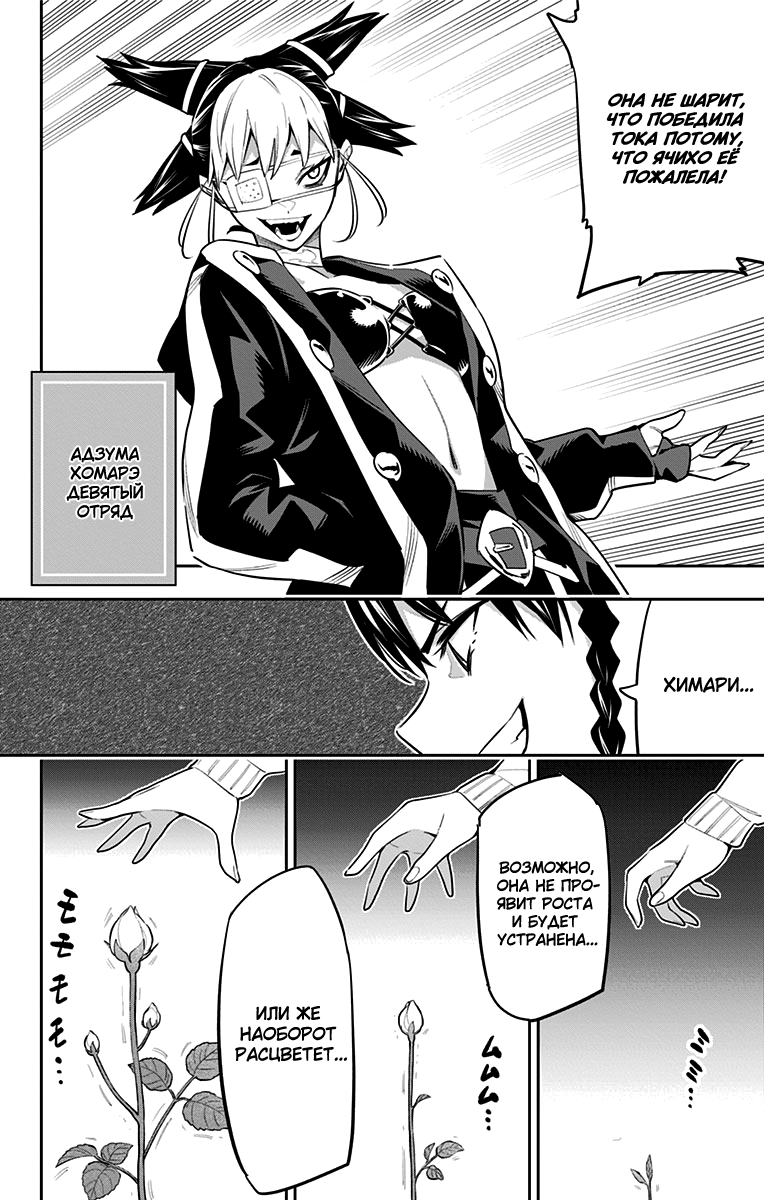 Страница 16 главы 59 манги Раб спецотряда демонического города / Mato Seihei no Slave