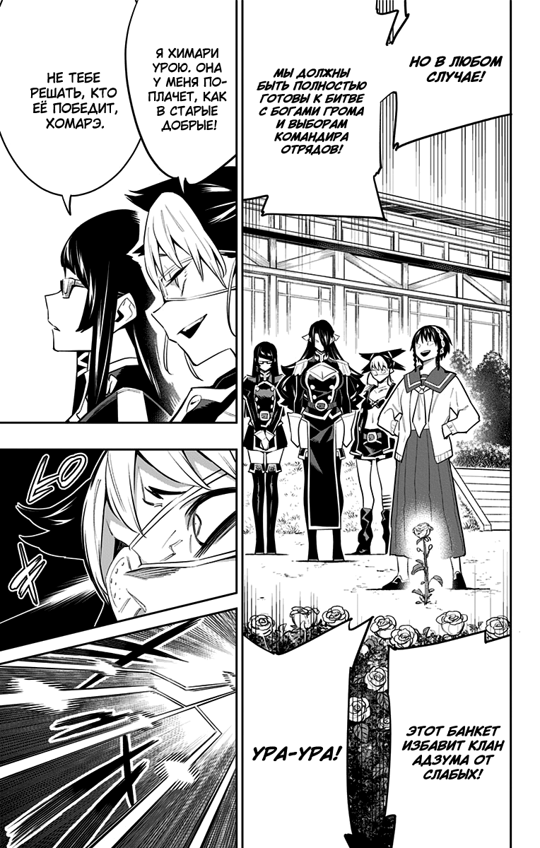 Страница 17 главы 59 манги Раб спецотряда демонического города / Mato Seihei no Slave