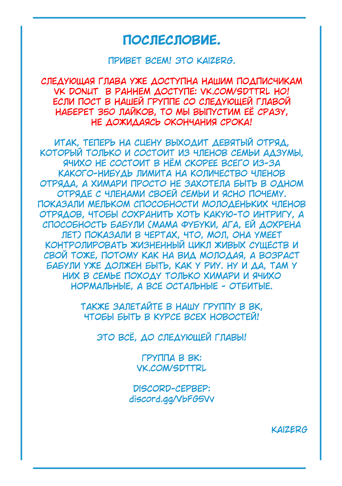 Страница 24 главы 59 манги Раб спецотряда демонического города / Mato Seihei no Slave