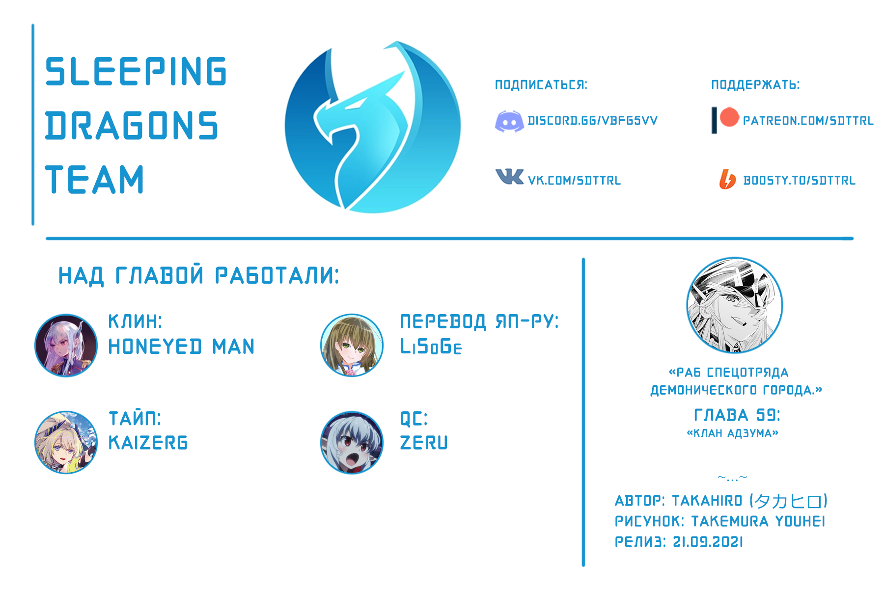 Страница 25 главы 59 манги Раб спецотряда демонического города / Mato Seihei no Slave