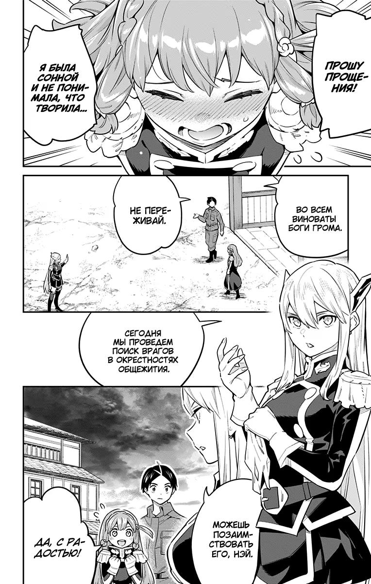 Страница 4 главы 51 манги Раб спецотряда демонического города / Mato Seihei no Slave
