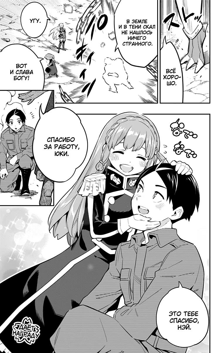Страница 7 главы 51 манги Раб спецотряда демонического города / Mato Seihei no Slave