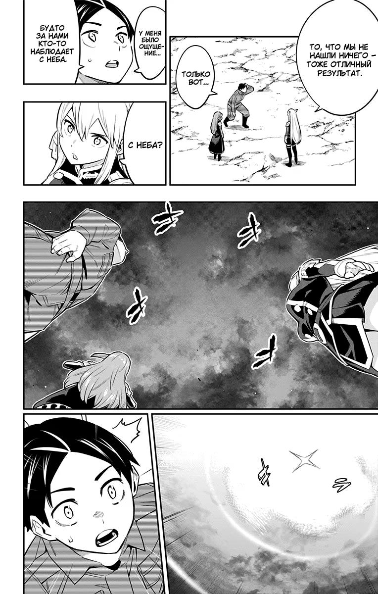 Страница 8 главы 51 манги Раб спецотряда демонического города / Mato Seihei no Slave