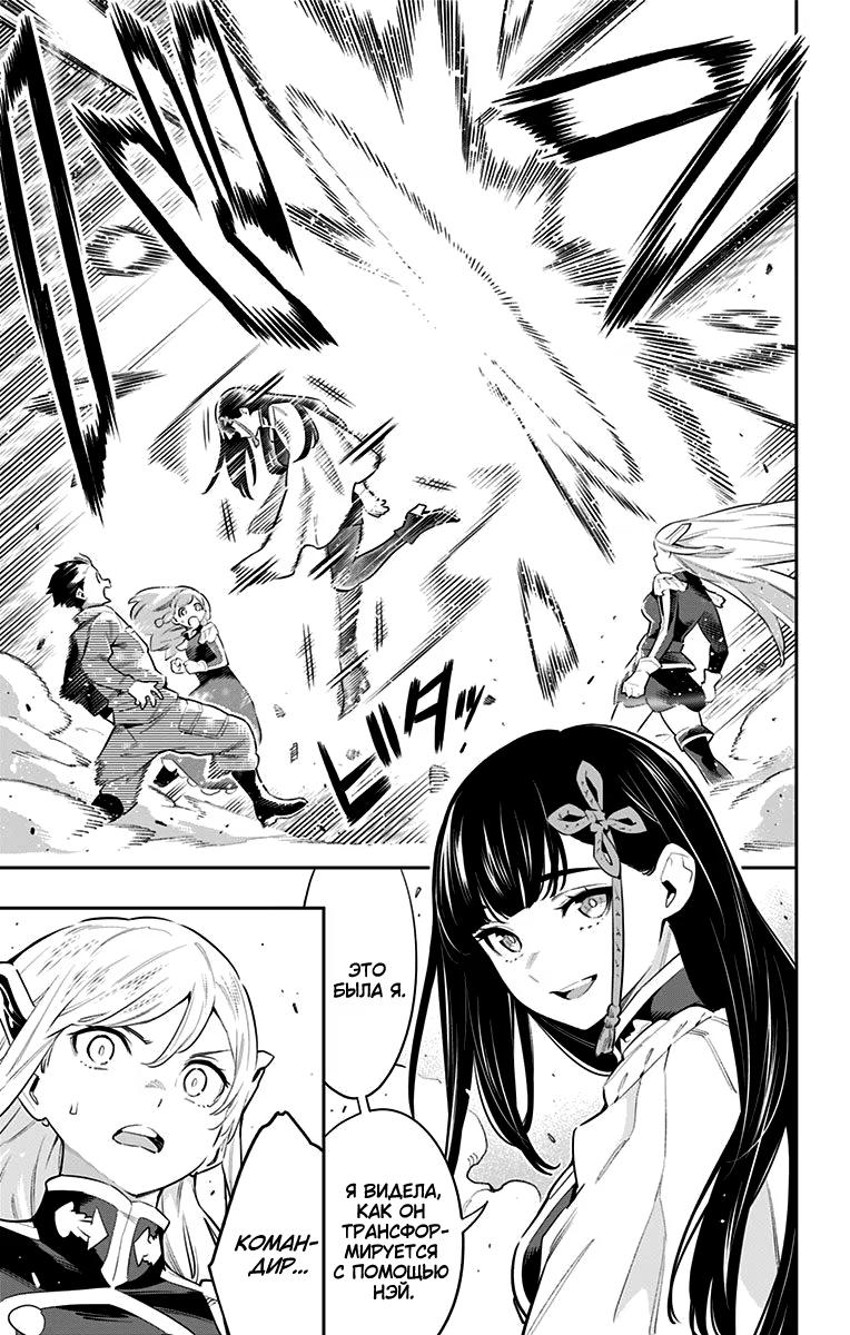 Страница 9 главы 51 манги Раб спецотряда демонического города / Mato Seihei no Slave