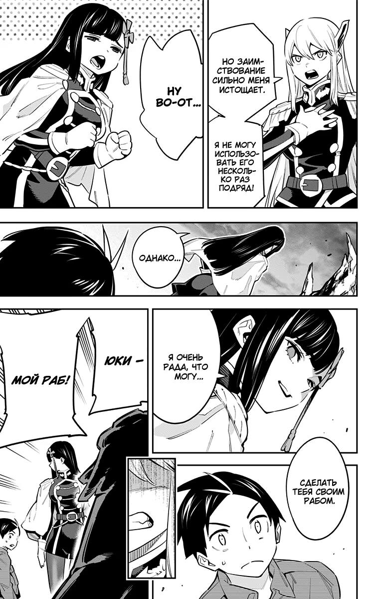 Страница 11 главы 51 манги Раб спецотряда демонического города / Mato Seihei no Slave