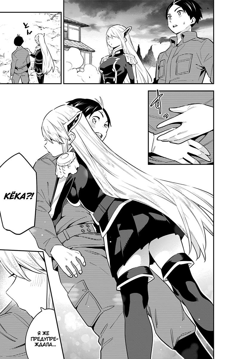 Страница 13 главы 51 манги Раб спецотряда демонического города / Mato Seihei no Slave