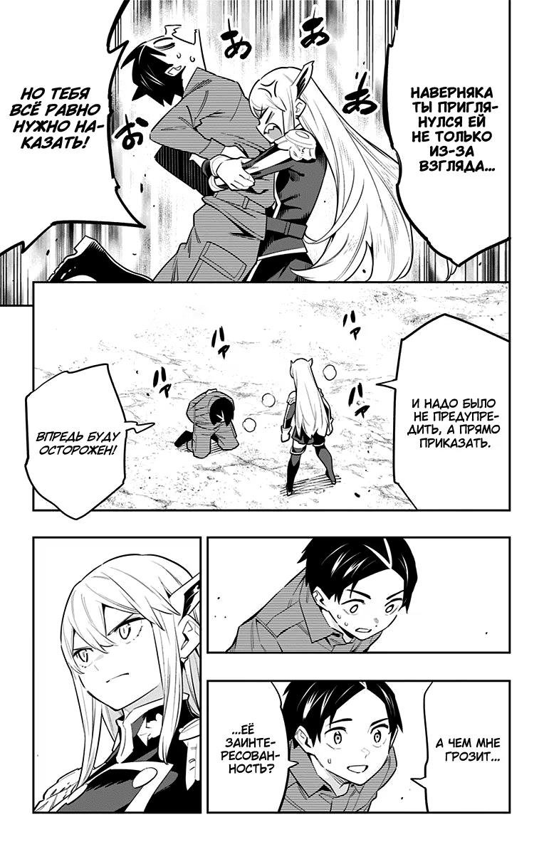Страница 15 главы 51 манги Раб спецотряда демонического города / Mato Seihei no Slave