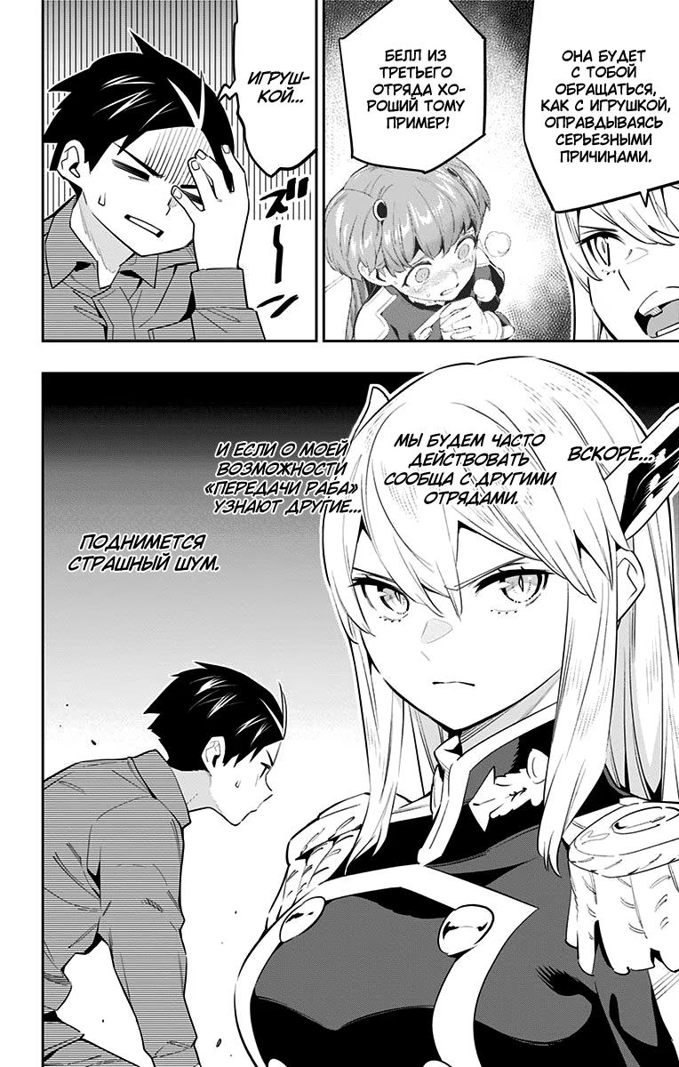 Страница 16 главы 51 манги Раб спецотряда демонического города / Mato Seihei no Slave
