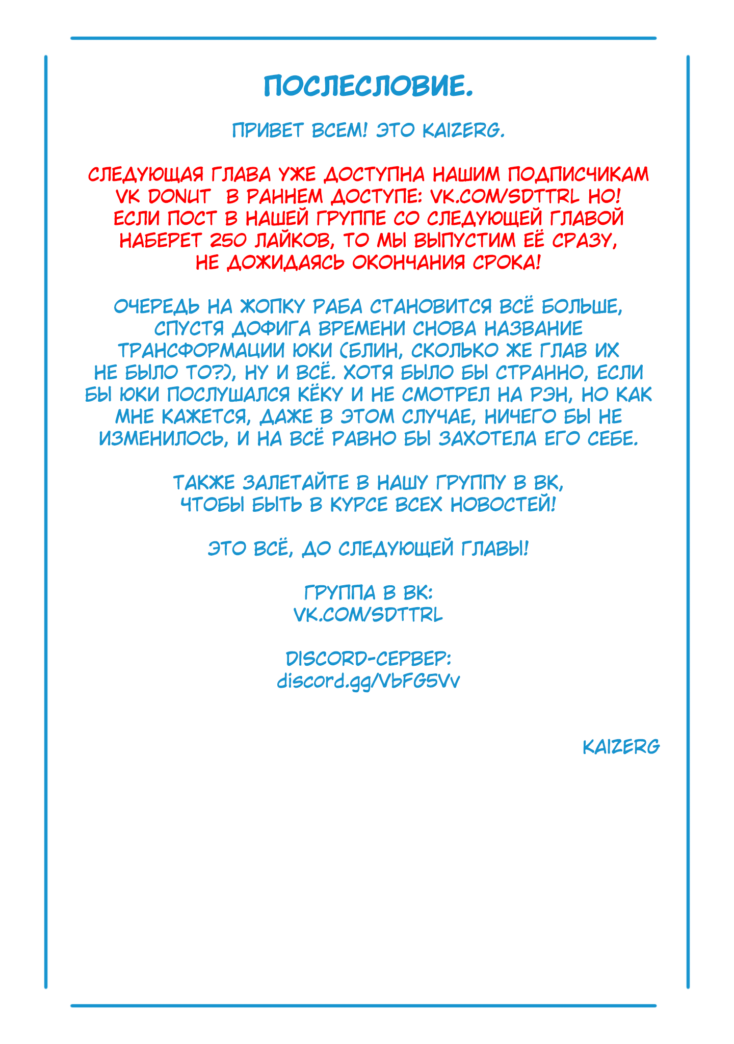 Страница 19 главы 51 манги Раб спецотряда демонического города / Mato Seihei no Slave