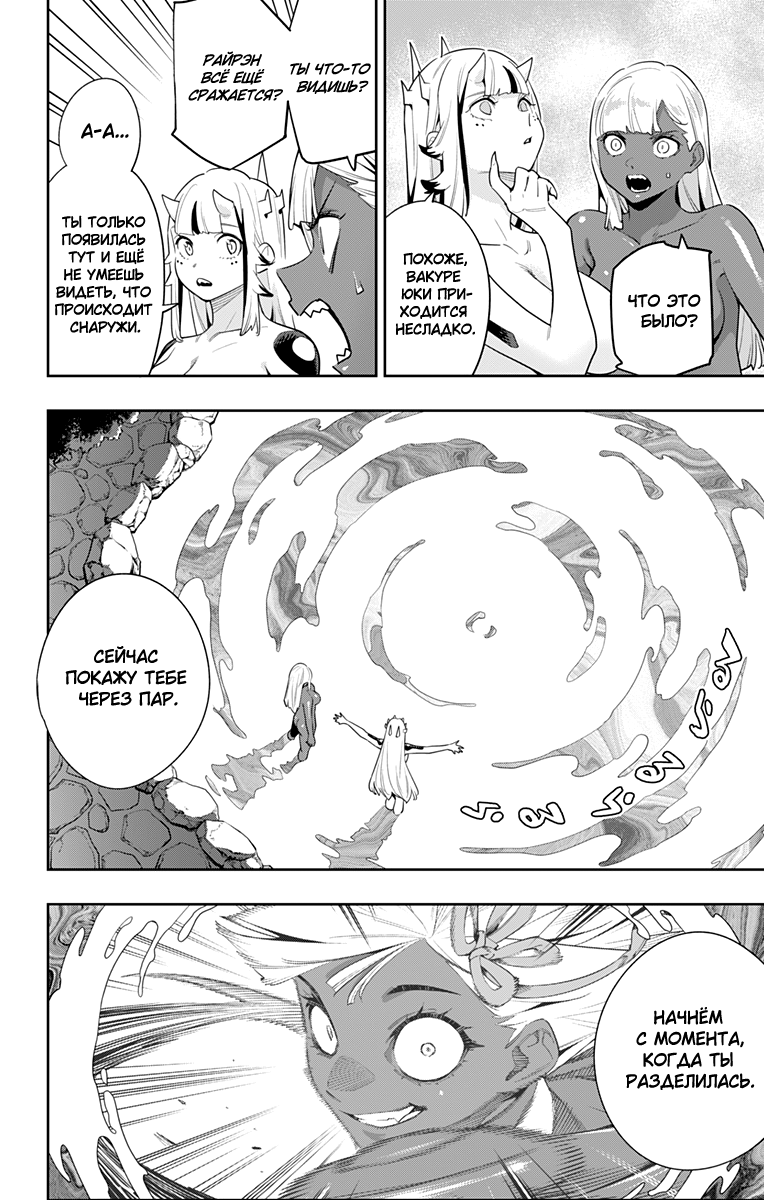 Страница 8 главы 121 манги Раб спецотряда демонического города / Mato Seihei no Slave