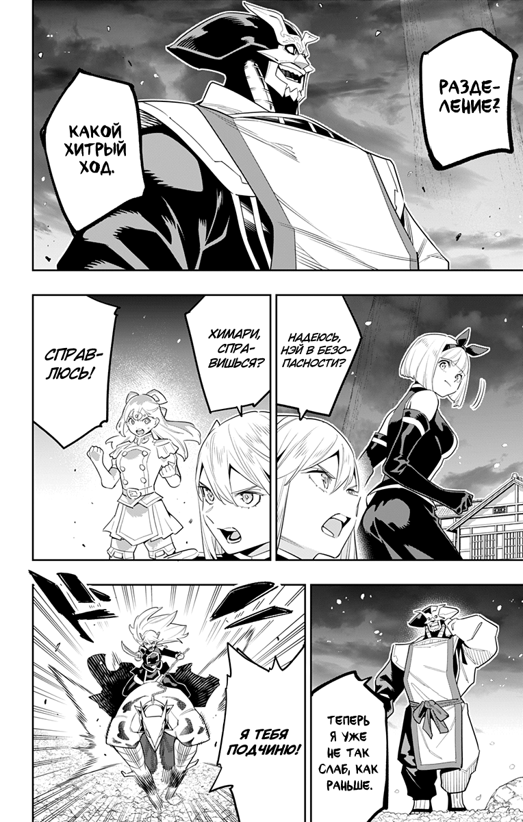 Страница 10 главы 121 манги Раб спецотряда демонического города / Mato Seihei no Slave