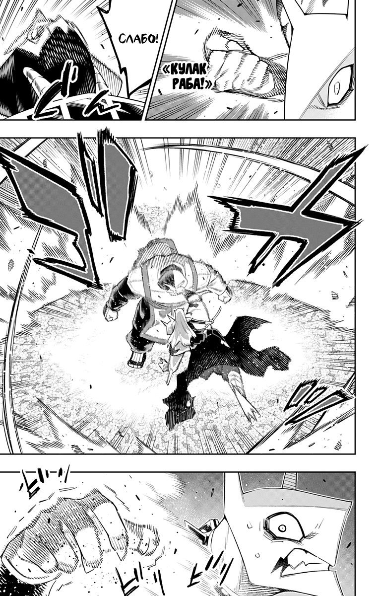 Страница 11 главы 121 манги Раб спецотряда демонического города / Mato Seihei no Slave