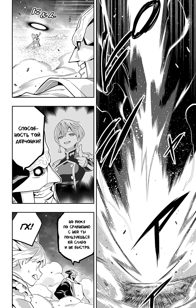 Страница 16 главы 121 манги Раб спецотряда демонического города / Mato Seihei no Slave