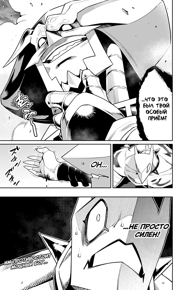 Страница 21 главы 121 манги Раб спецотряда демонического города / Mato Seihei no Slave