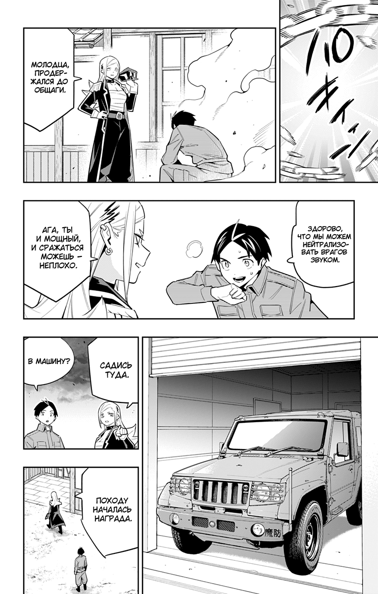 Страница 8 главы 84 манги Раб спецотряда демонического города / Mato Seihei no Slave