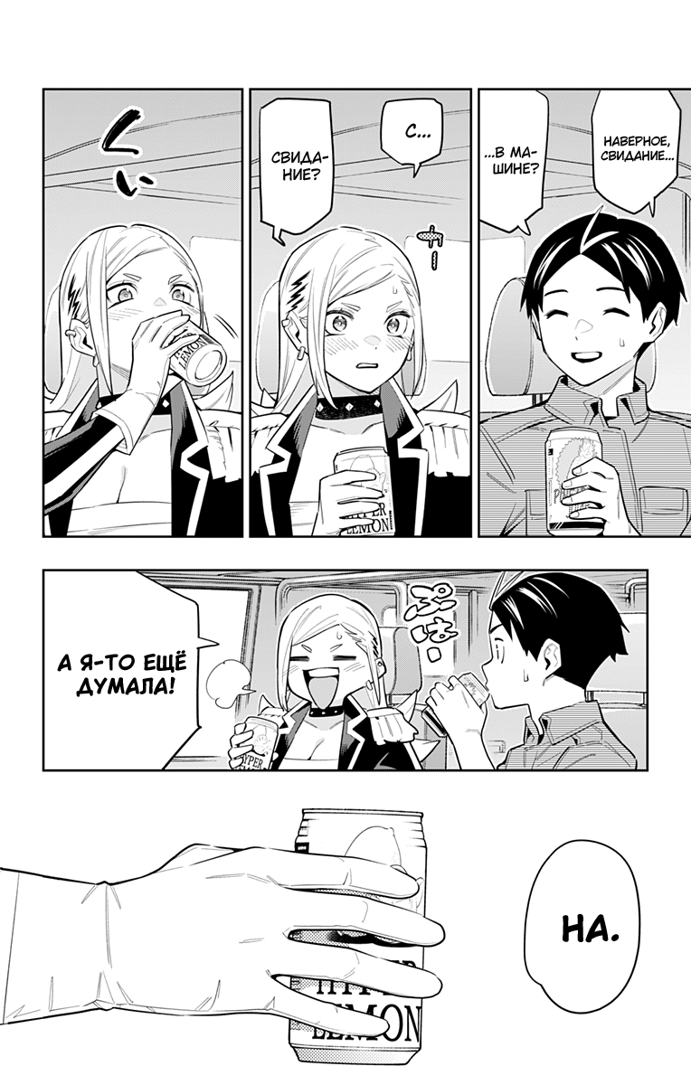 Страница 10 главы 84 манги Раб спецотряда демонического города / Mato Seihei no Slave