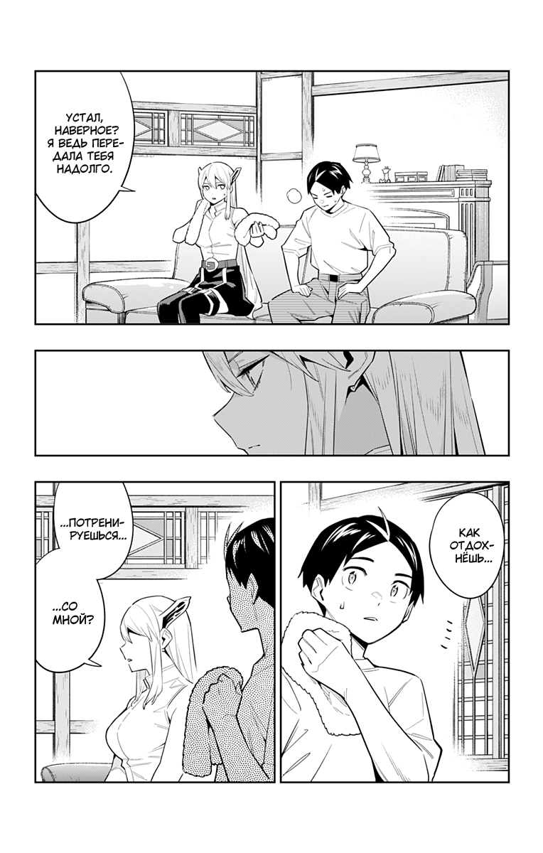 Страница 19 главы 84 манги Раб спецотряда демонического города / Mato Seihei no Slave