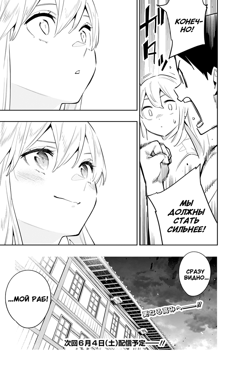 Страница 21 главы 84 манги Раб спецотряда демонического города / Mato Seihei no Slave