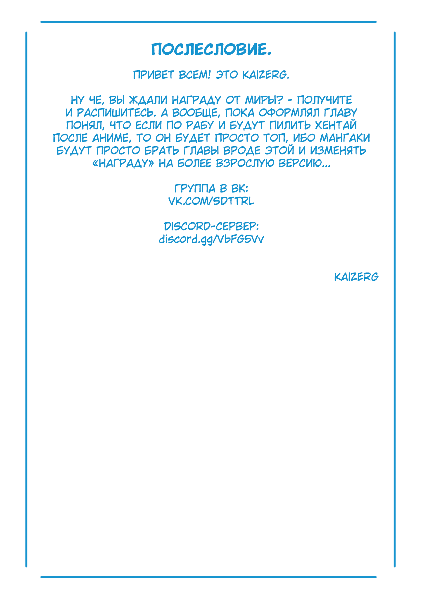 Страница 23 главы 84 манги Раб спецотряда демонического города / Mato Seihei no Slave