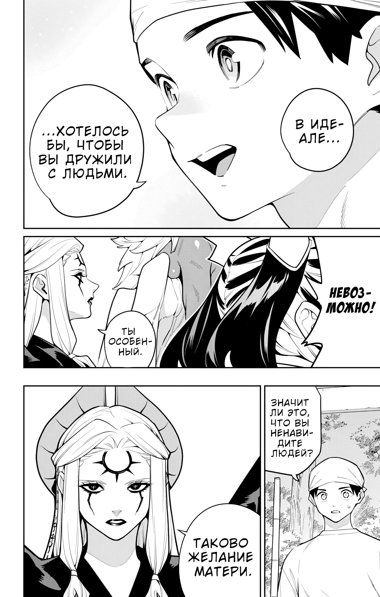 Страница 7 главы 162 манги Раб спецотряда демонического города / Mato Seihei no Slave