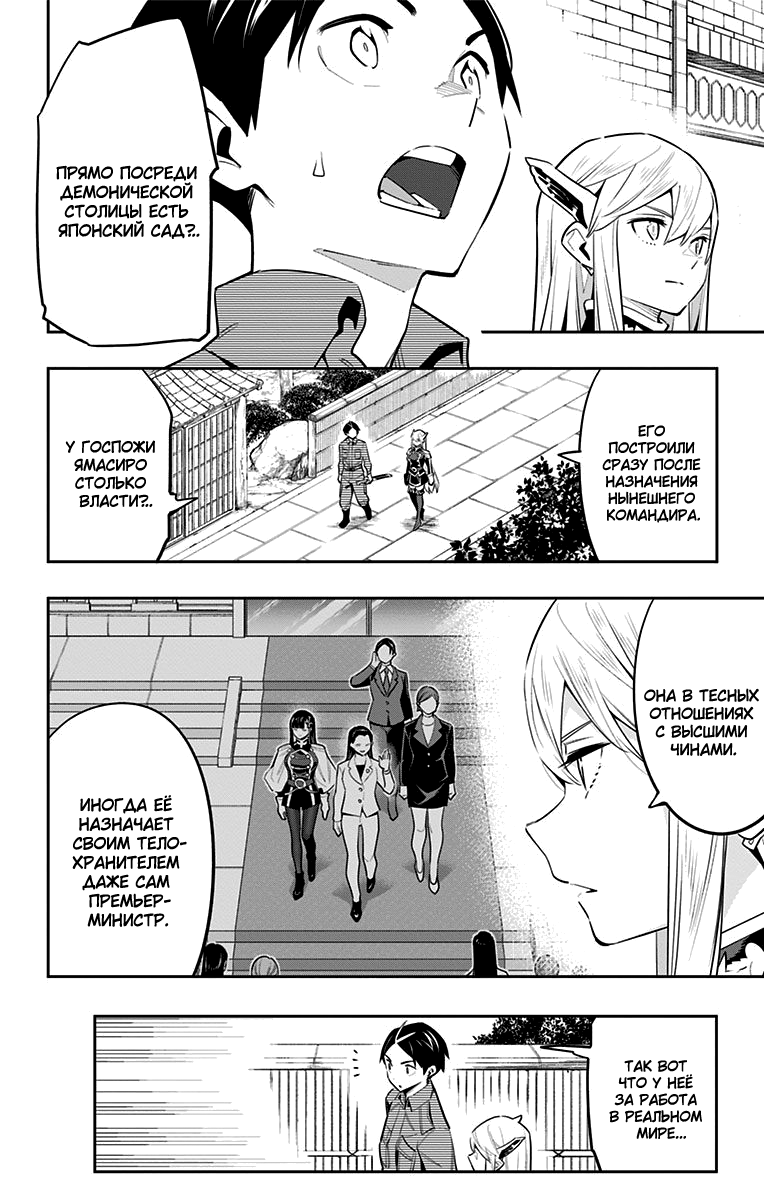 Страница 4 главы 55 манги Раб спецотряда демонического города / Mato Seihei no Slave