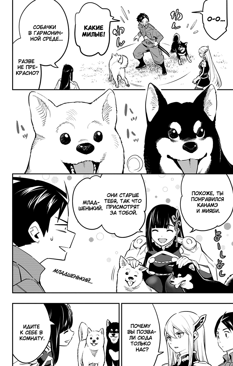 Страница 6 главы 55 манги Раб спецотряда демонического города / Mato Seihei no Slave